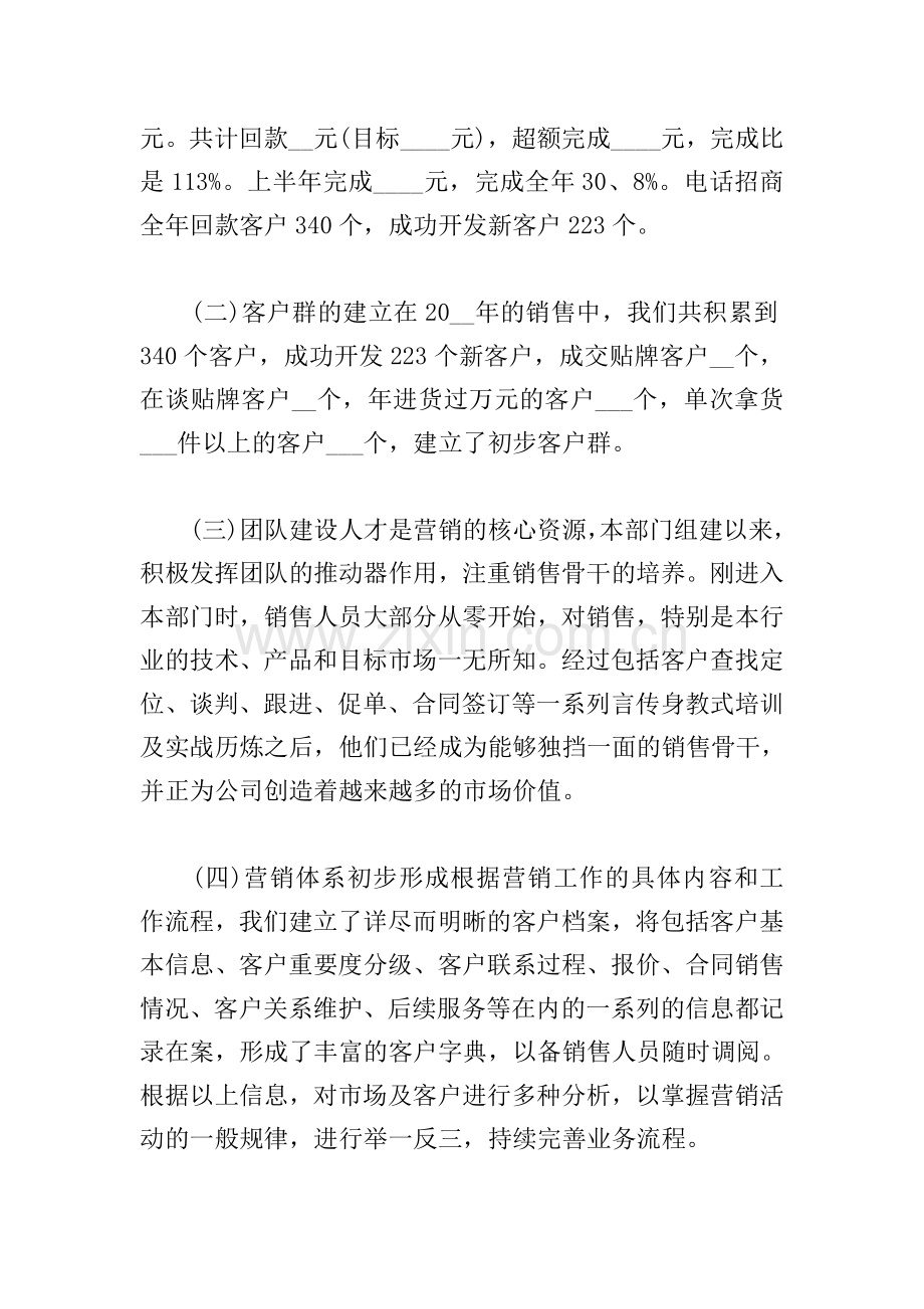 销售员工年度工作总结范文(5篇).doc_第2页