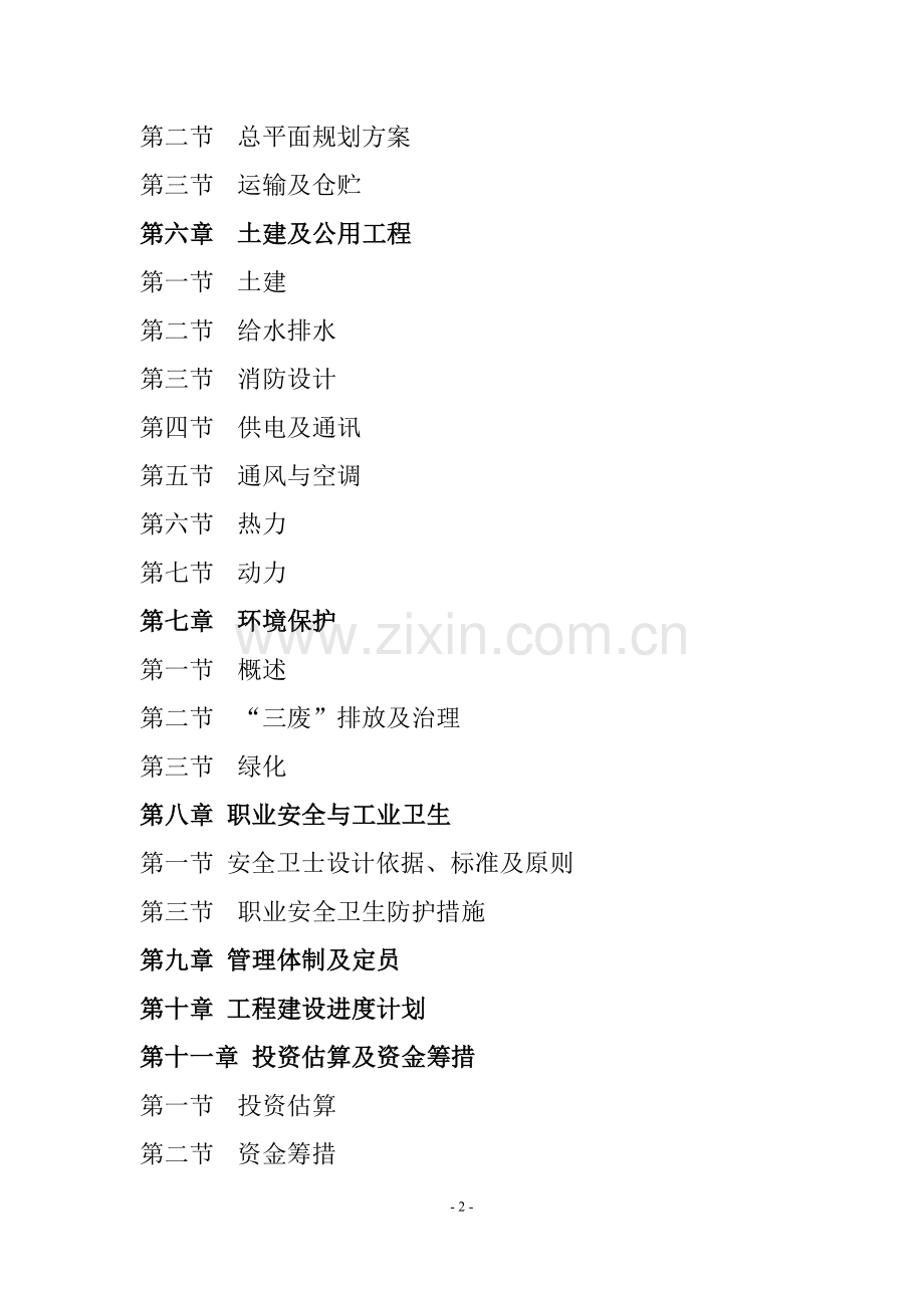 某厂年产6万吨PB、PE-RT、塑料制品可行性研究报告.doc_第2页