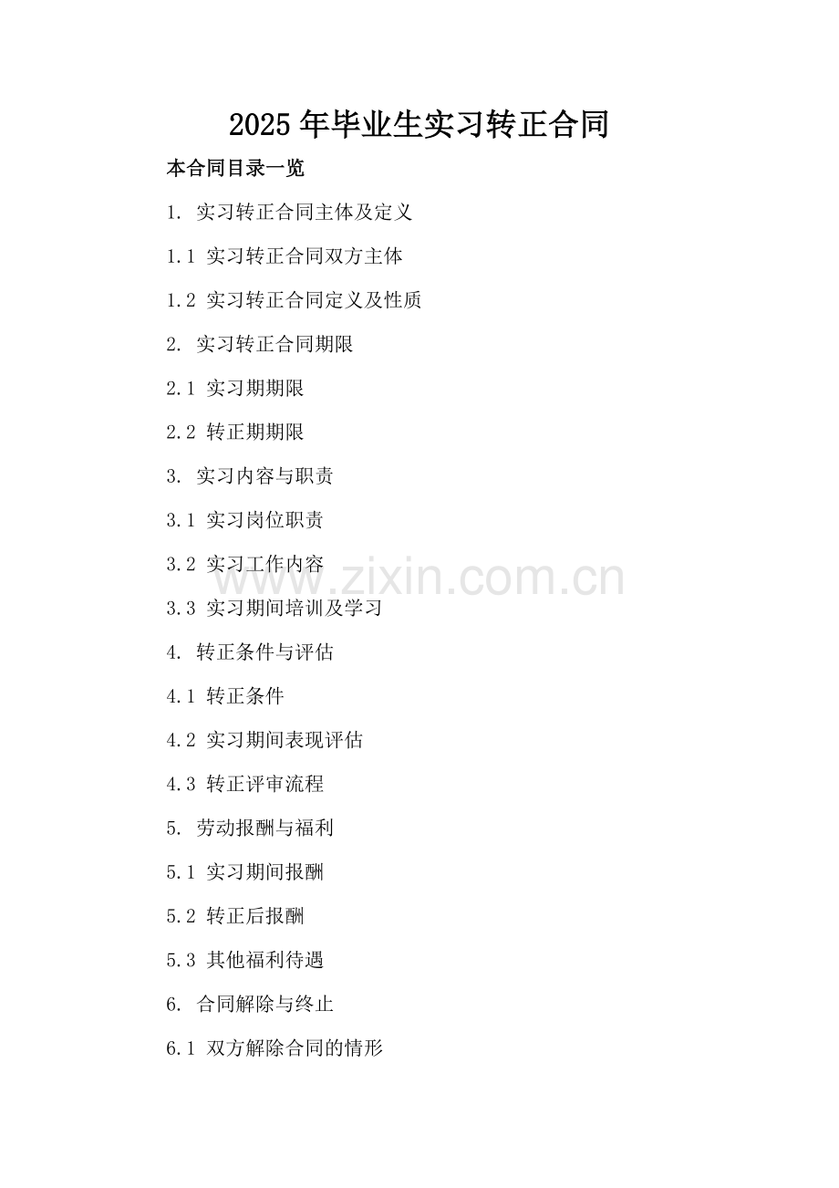 2025年毕业生实习转正合同.doc_第2页