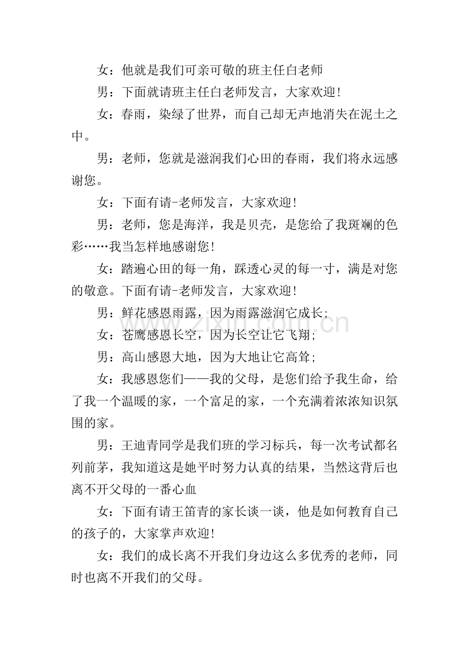 2021家长会主持稿范本.doc_第2页