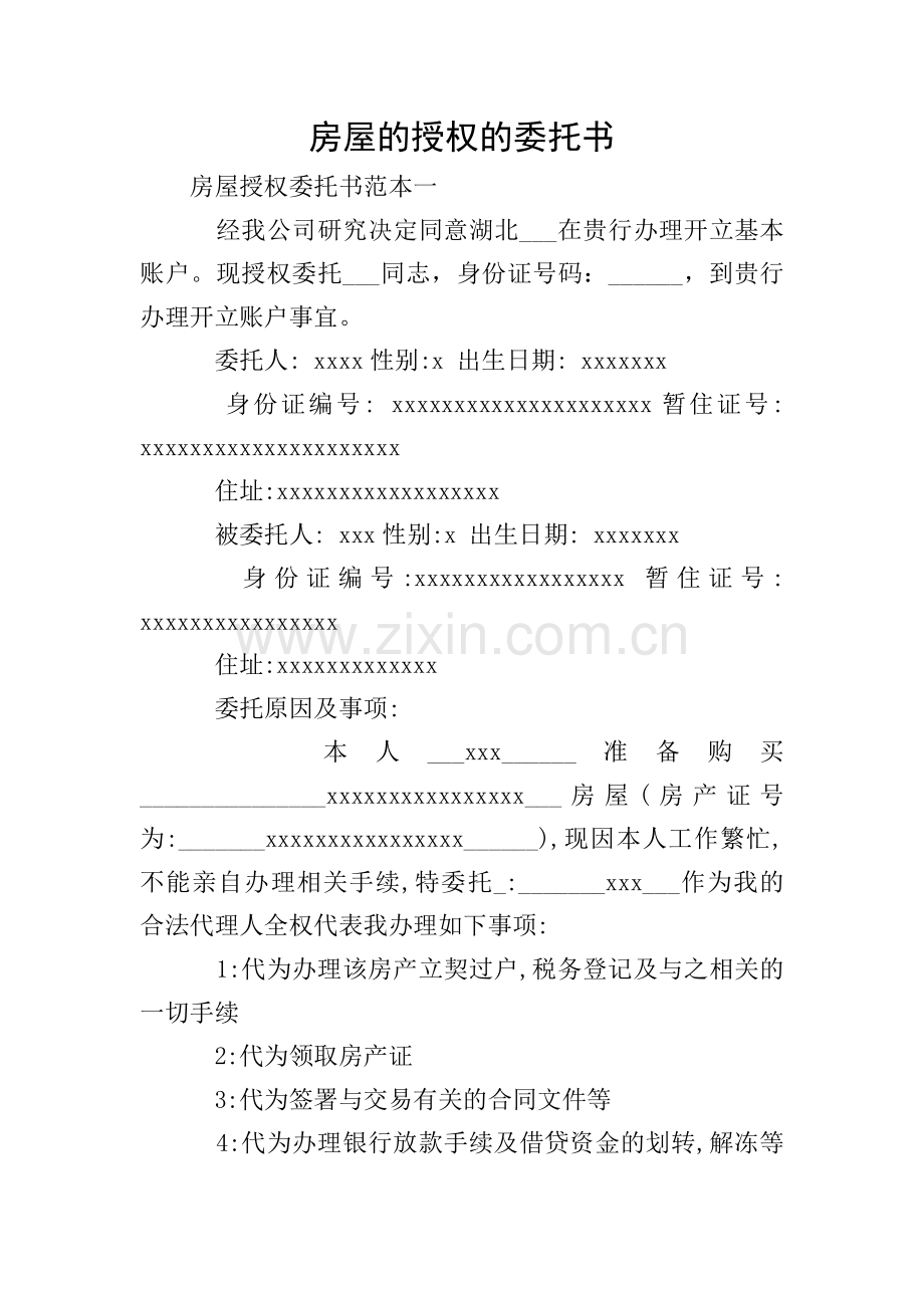 房屋的授权的委托书.doc_第1页