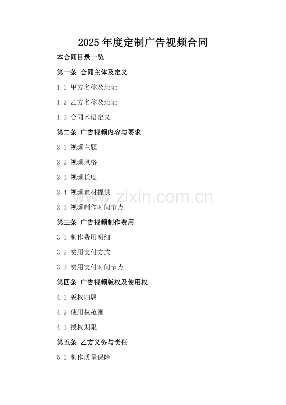 2025年度定制广告视频合同.doc_第2页