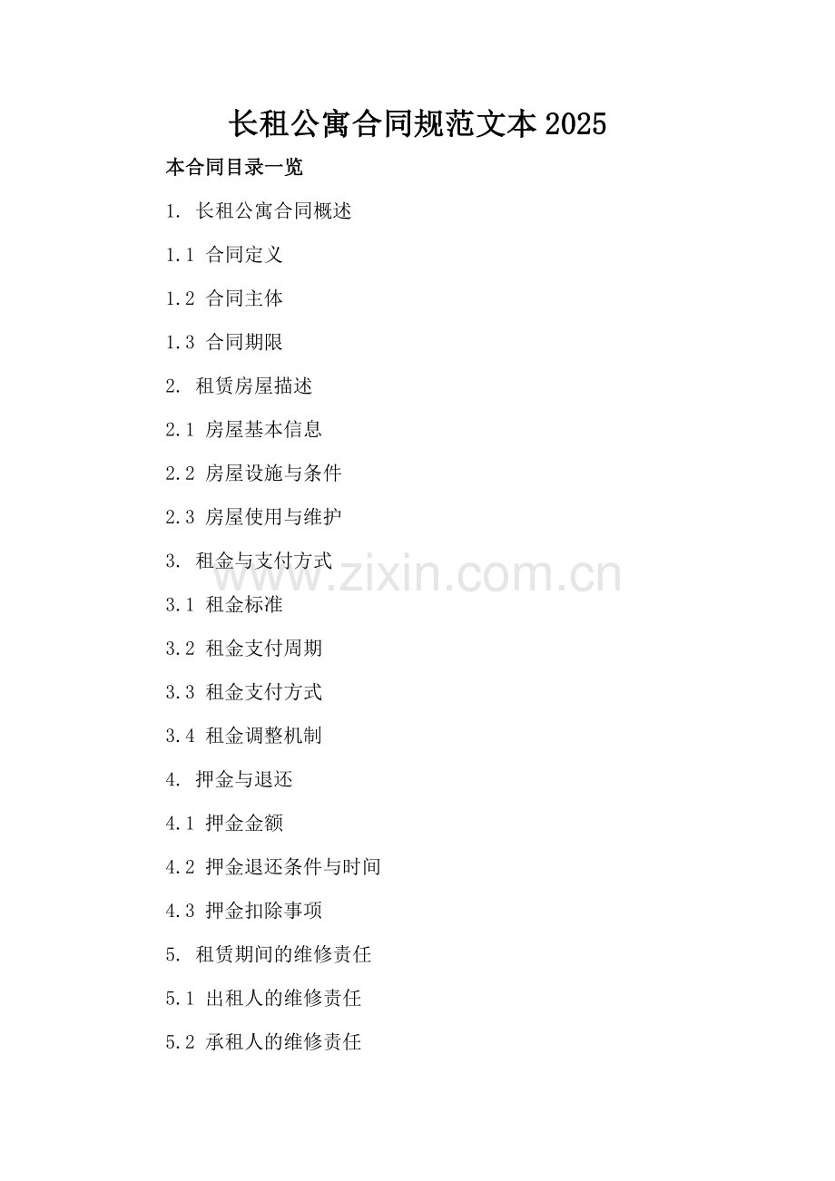 长租公寓合同规范文本2025.doc_第2页