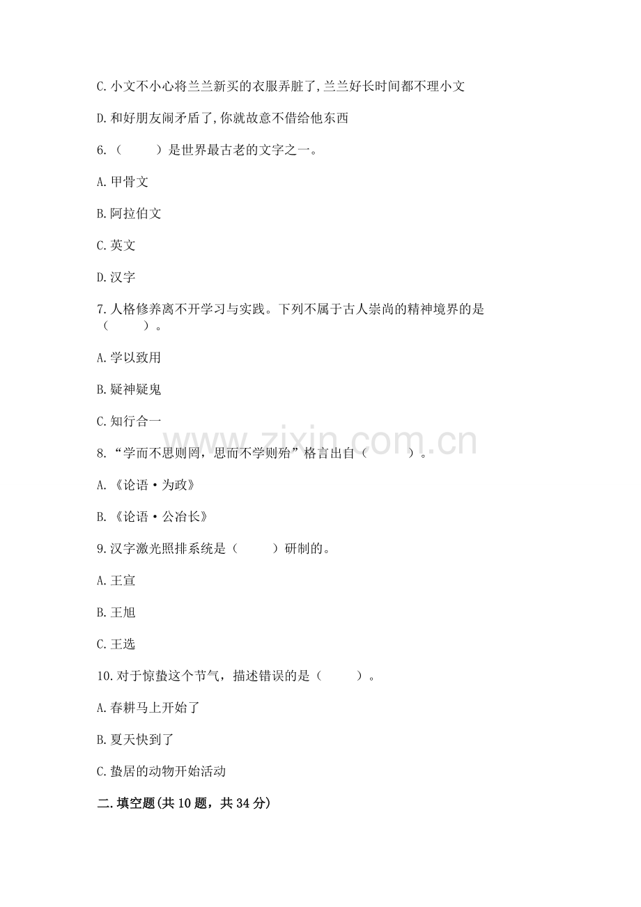 五年级上册道德与法治第四单元骄人祖先 灿烂文化测试卷（含答案）word版.docx_第2页