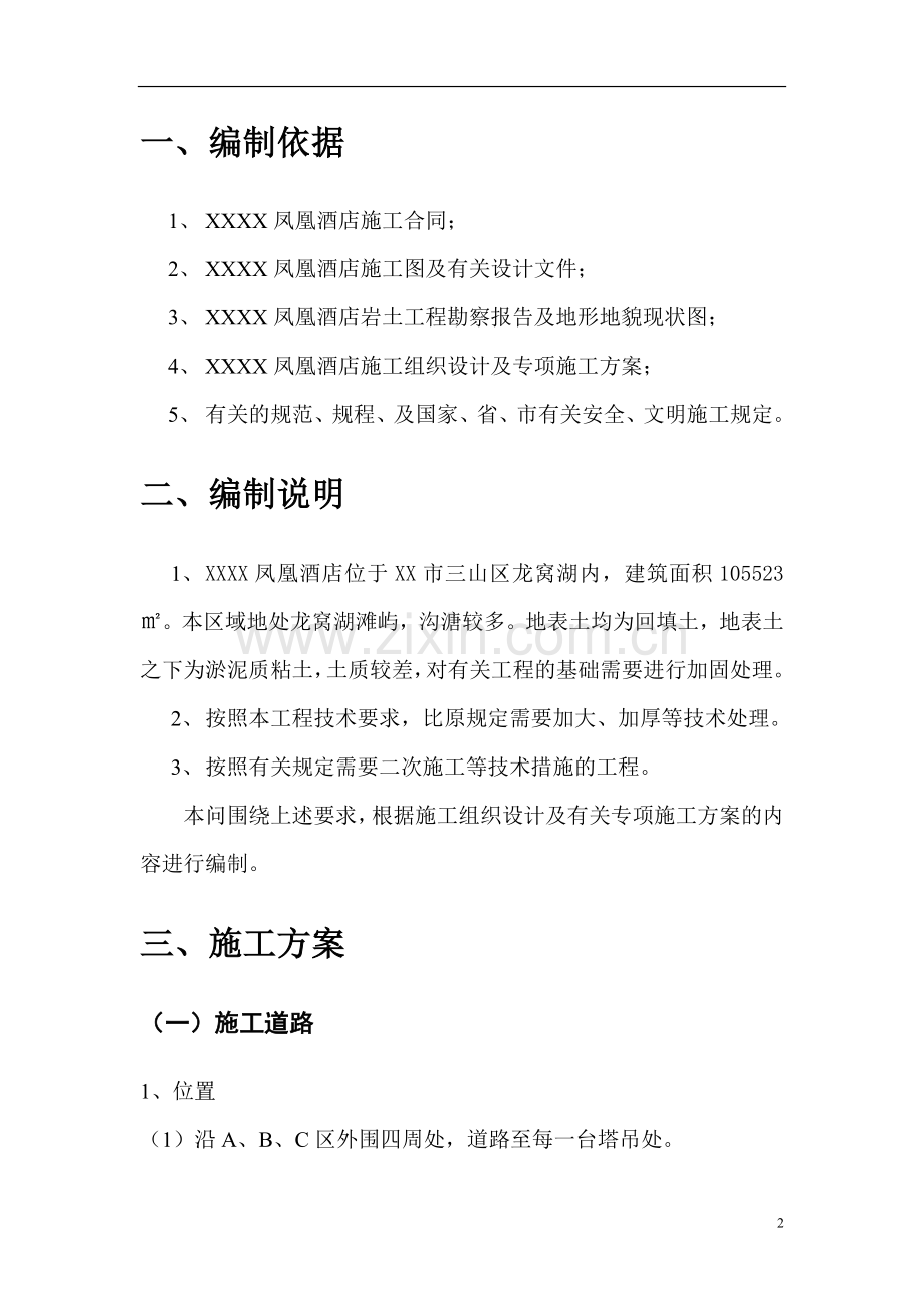 酒店工程技术措施专项施工方案.doc_第2页