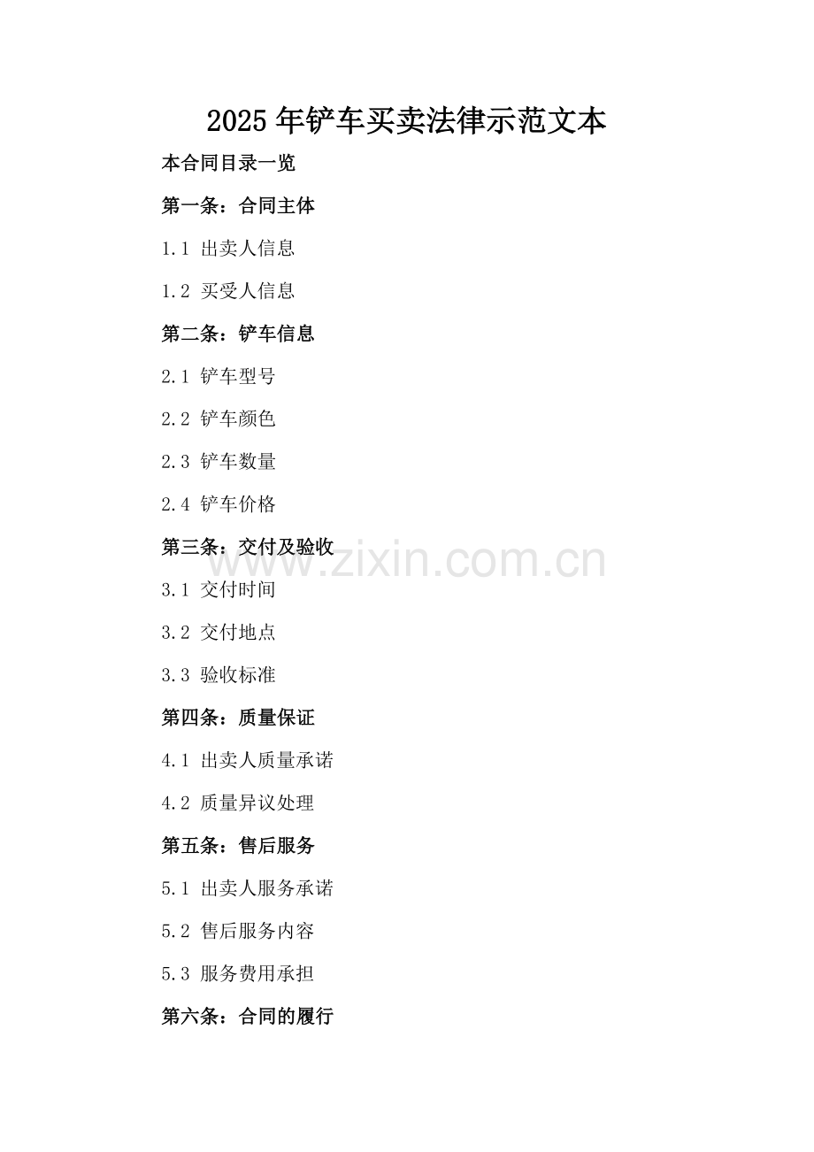 2025年铲车买卖法律示范文本.doc_第2页