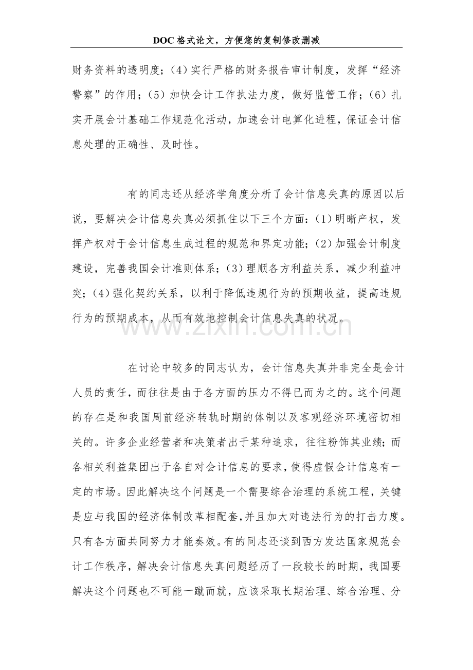 开展会计学术讨论推进会计理论研究.doc_第2页