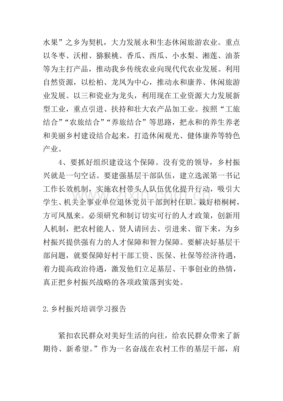 乡村振兴培训学习报告4篇.doc_第2页