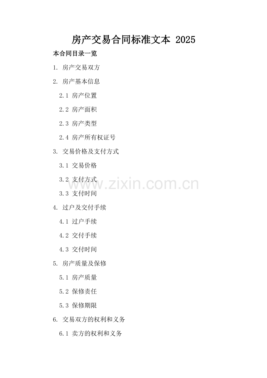 房产交易合同标准文本 2025.doc_第2页