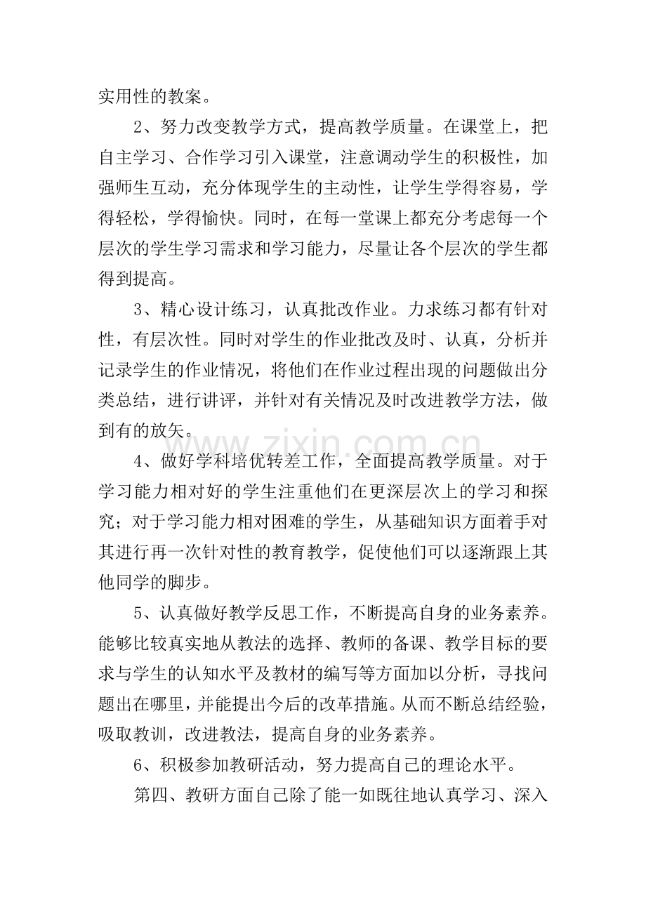 2018--2019学年五年级数学下册个人教学总结.doc_第2页