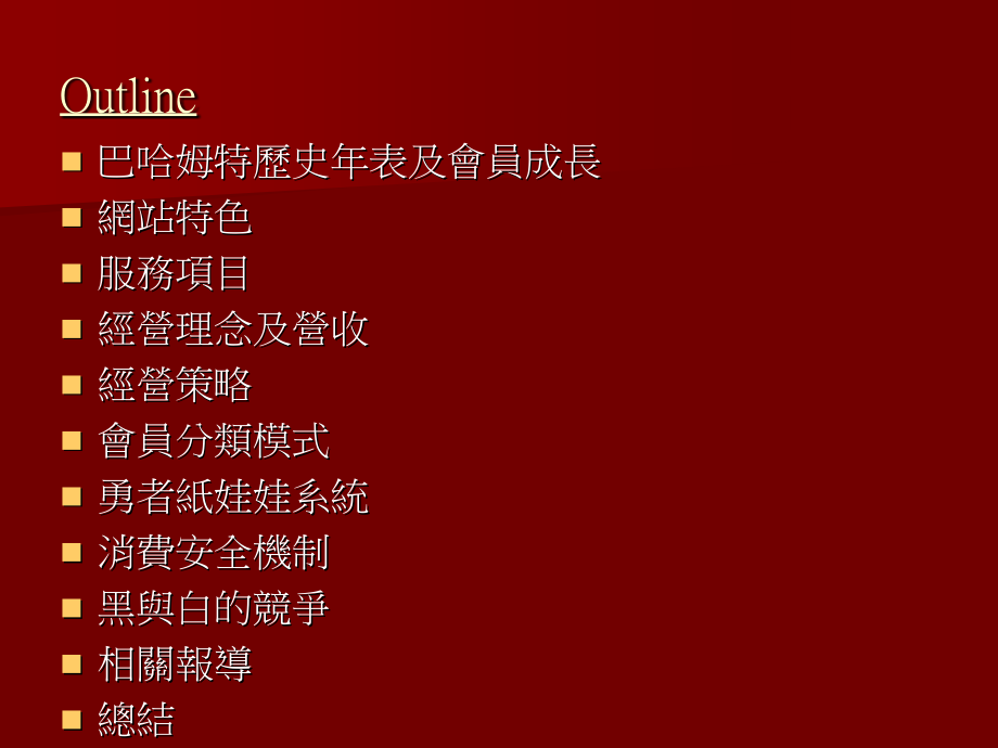 电子商务个案报告.ppt_第2页