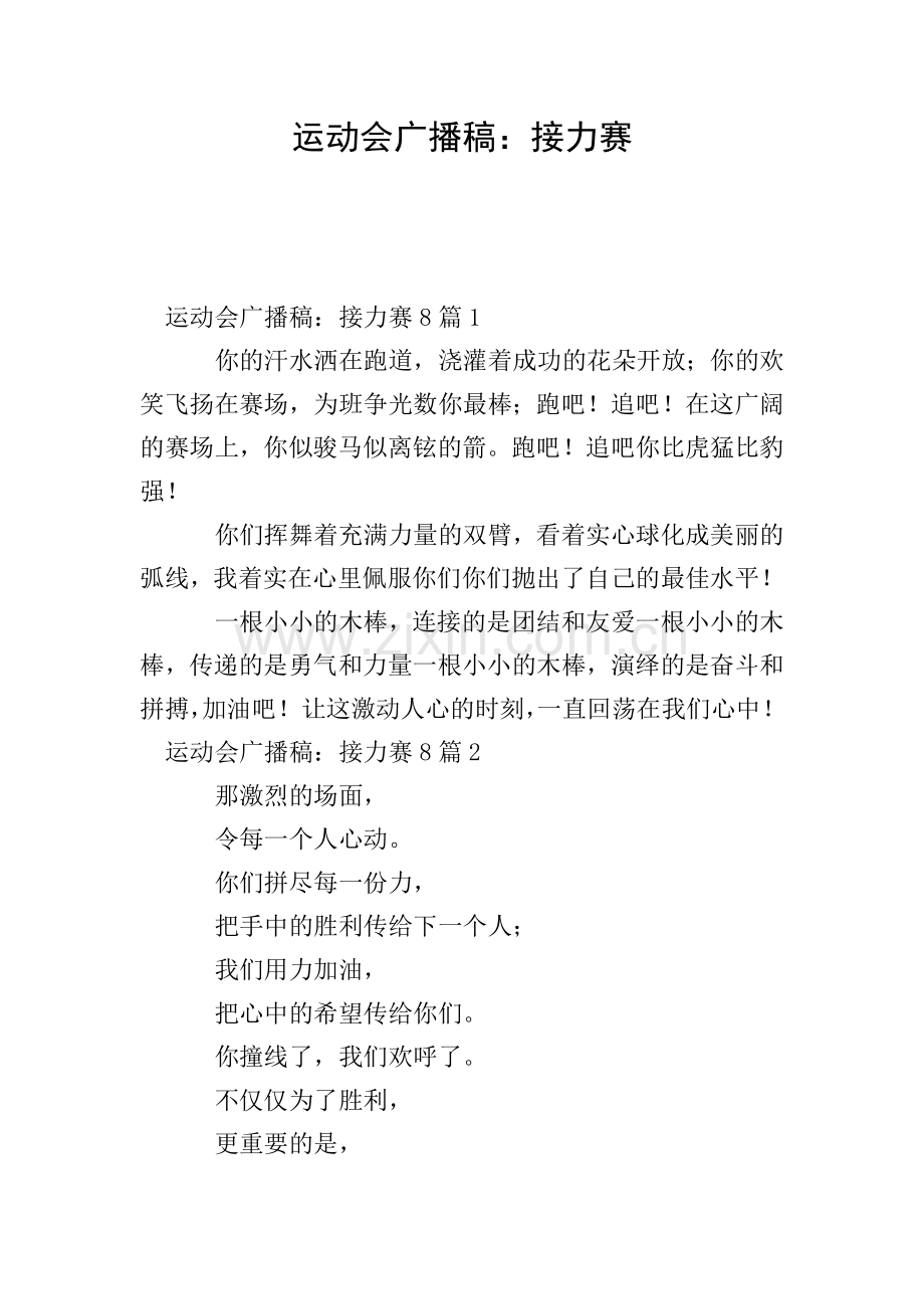 运动会广播稿：接力赛.doc_第1页