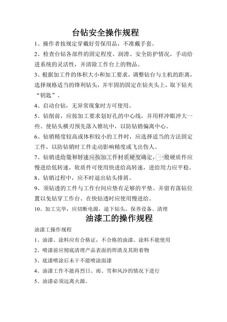 新安全操作规程.doc_第2页