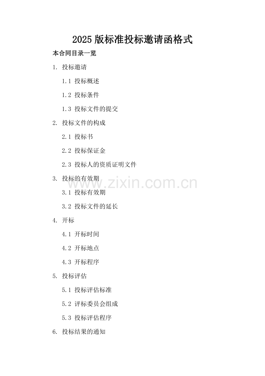 2025版标准投标邀请函格式.doc_第2页