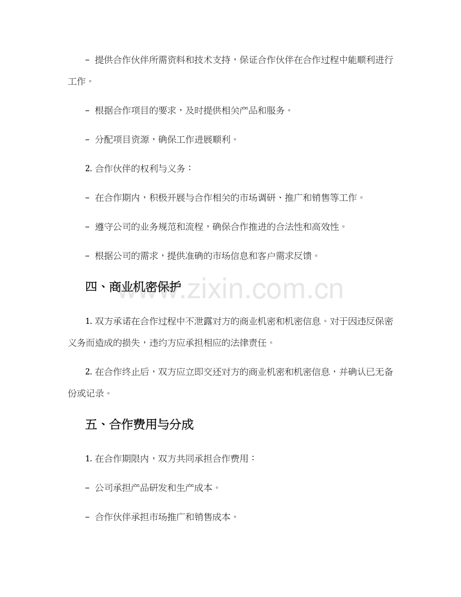 简略合作协议.docx_第2页