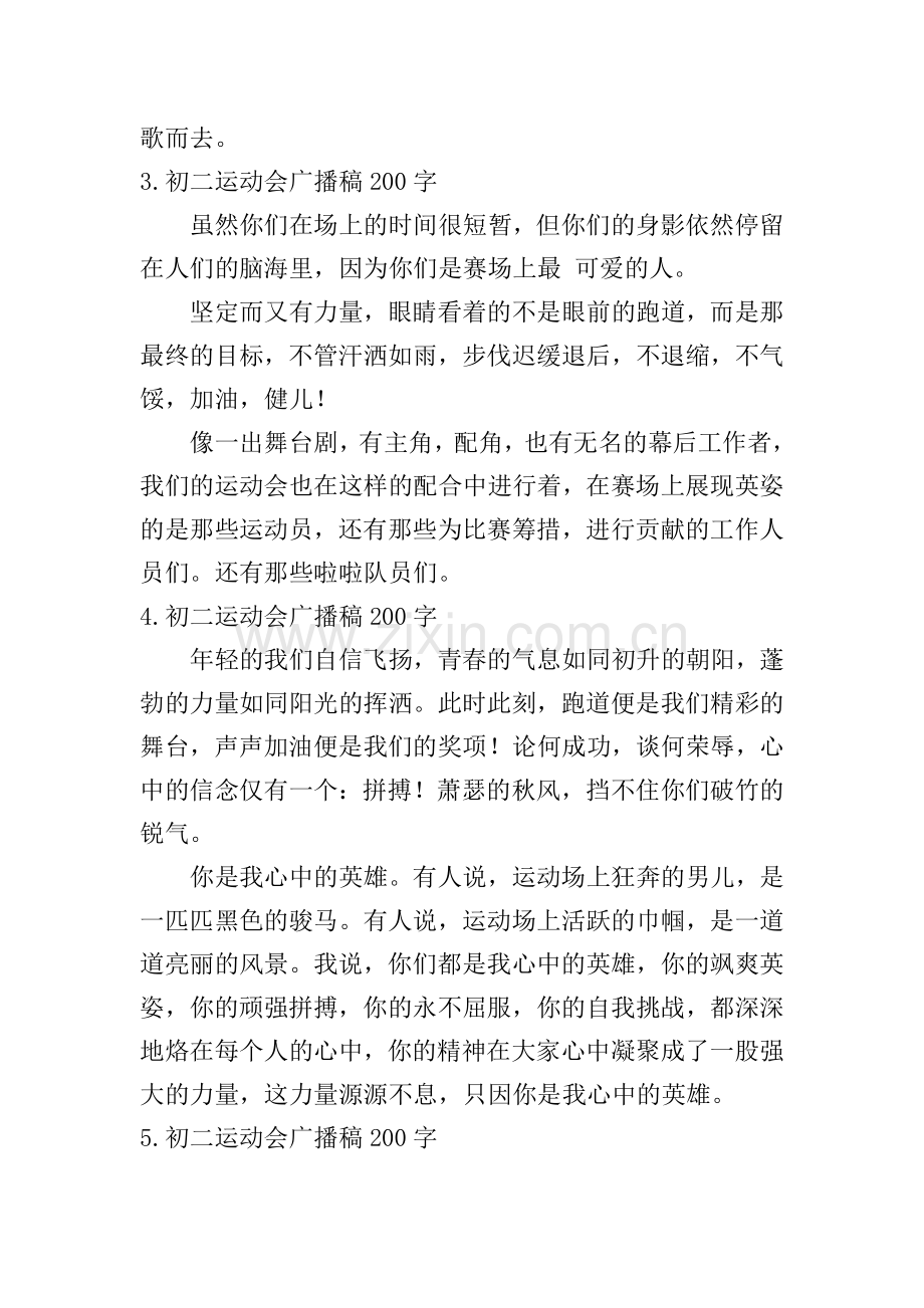 初二运动会广播稿200字【12篇】.doc_第2页