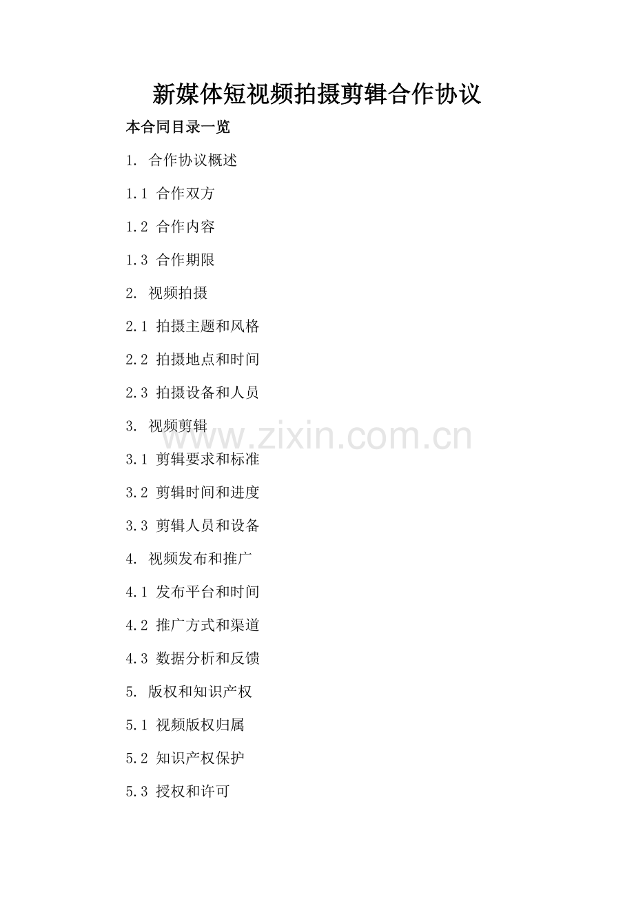新媒体短视频拍摄剪辑合作协议.doc_第2页