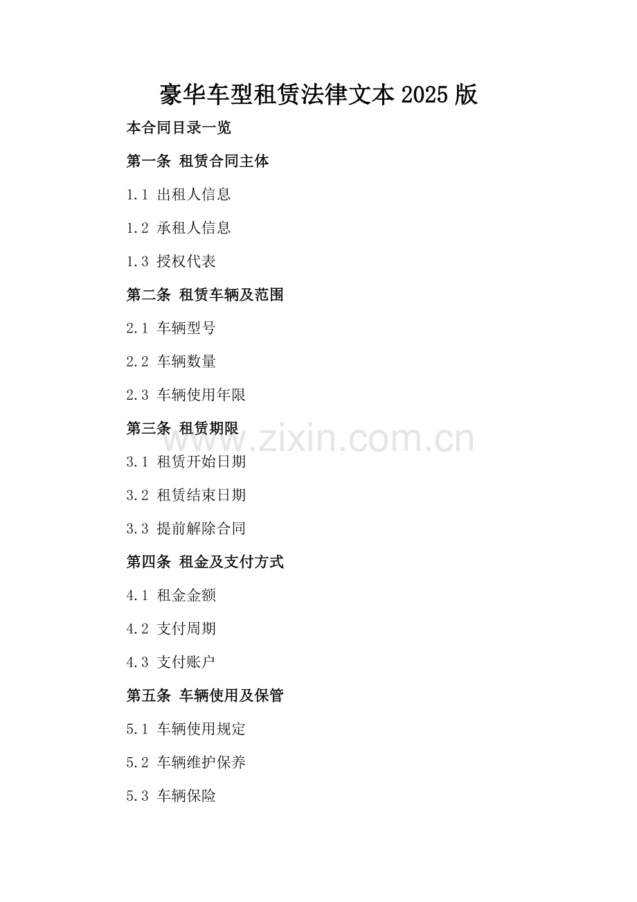 豪华车型租赁法律文本2025版.doc_第2页