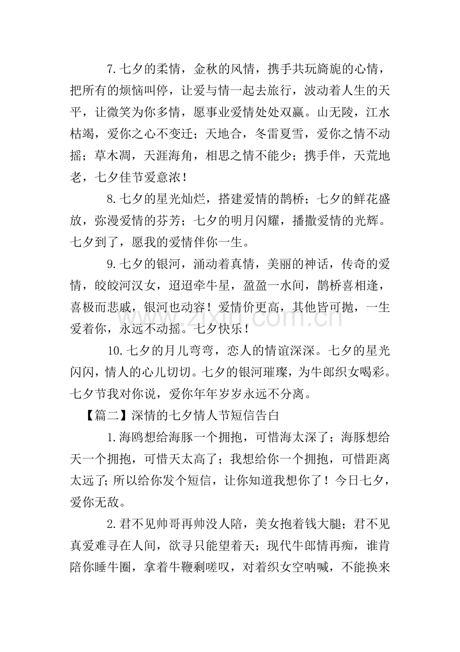 深情的七夕情人节短信告白.doc_第2页