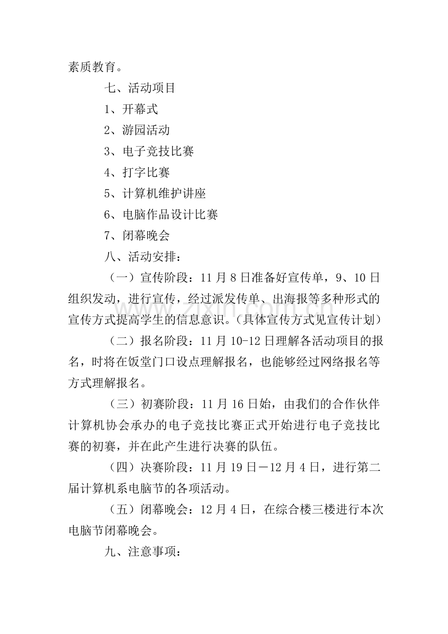 2021大学活动策划书(15篇).doc_第2页