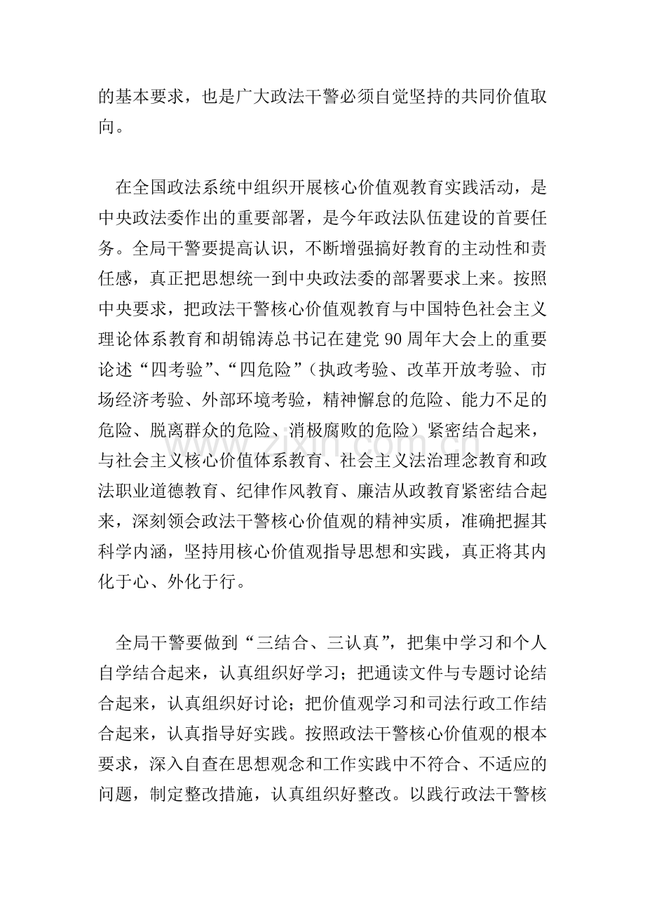 局长在司法环境专题大会讲话.doc_第2页