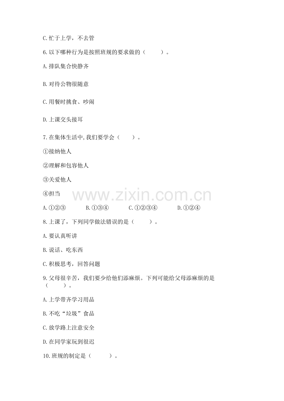 2022部编版四年级上册道德与法治 期中测试卷附答案（模拟题）.docx_第2页