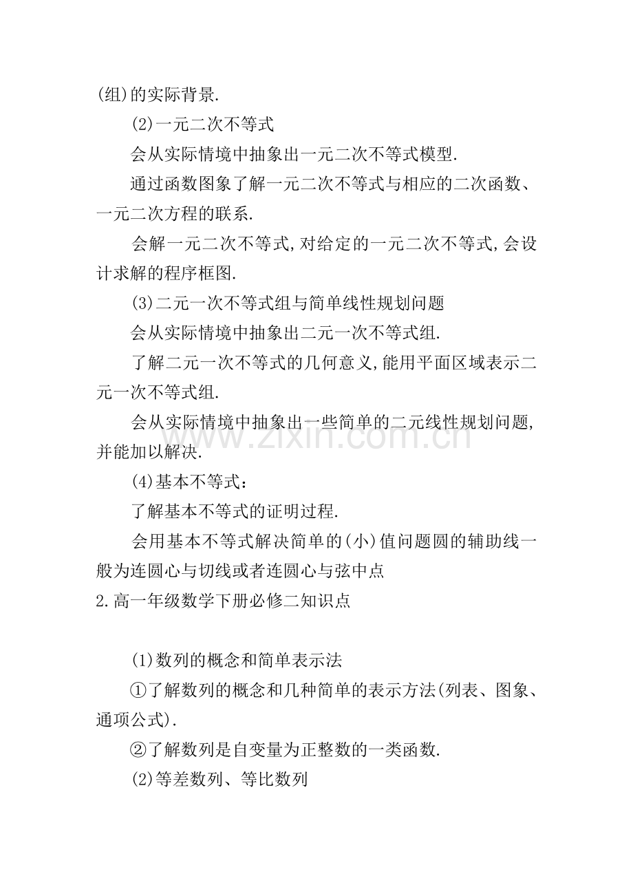 高一年级数学下册必修二知识点.doc_第2页