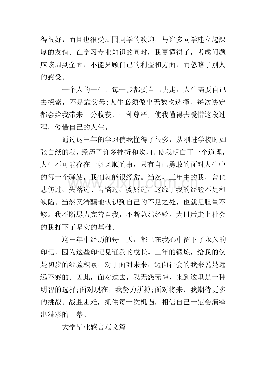 应届大学毕业感言3篇.doc_第2页
