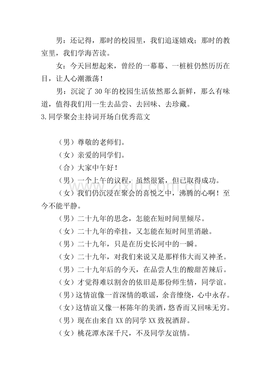 同学聚会主持词开场白优秀范文.doc_第2页