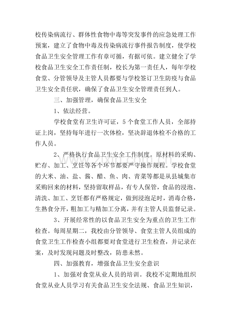 中心学校食堂卫生工作方案范文.doc_第2页