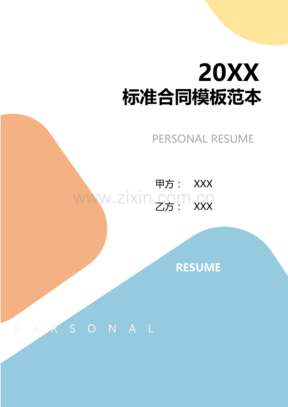 2025年度土地买卖合同样本.doc_第1页