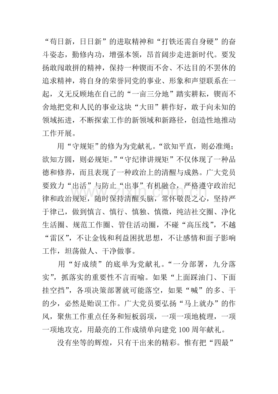 建党100周年个人感想【三篇】.doc_第2页