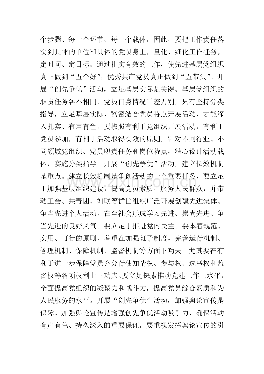村创先争优活动心得体会.doc_第2页
