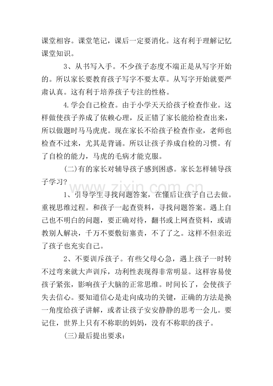 差生家长会发言稿范文.doc_第2页