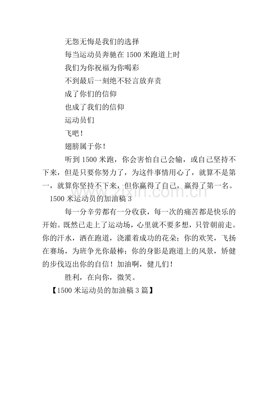 1500米运动员的加油稿.doc_第2页
