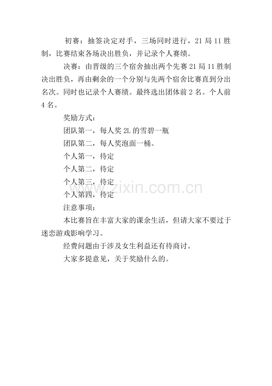 大学班级CS大赛的策划书.doc_第2页