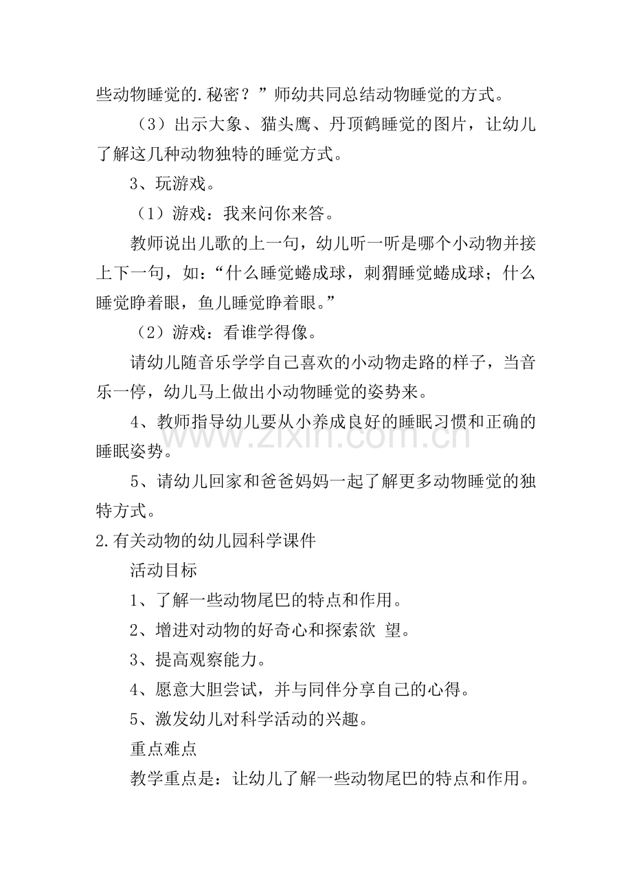 有关动物的幼儿园科学课件5篇.doc_第2页