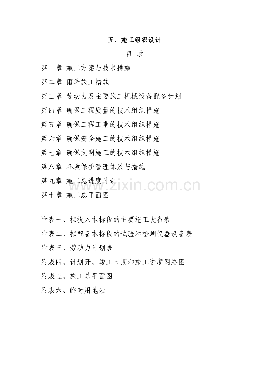 巩义市2013年郑州市本级基础设施项目投标文件.doc_第2页