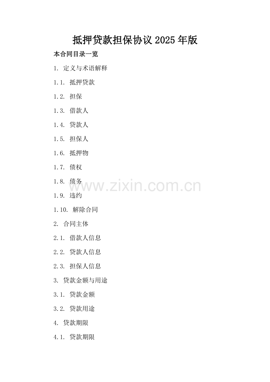 抵押贷款担保协议2025年版.doc_第2页
