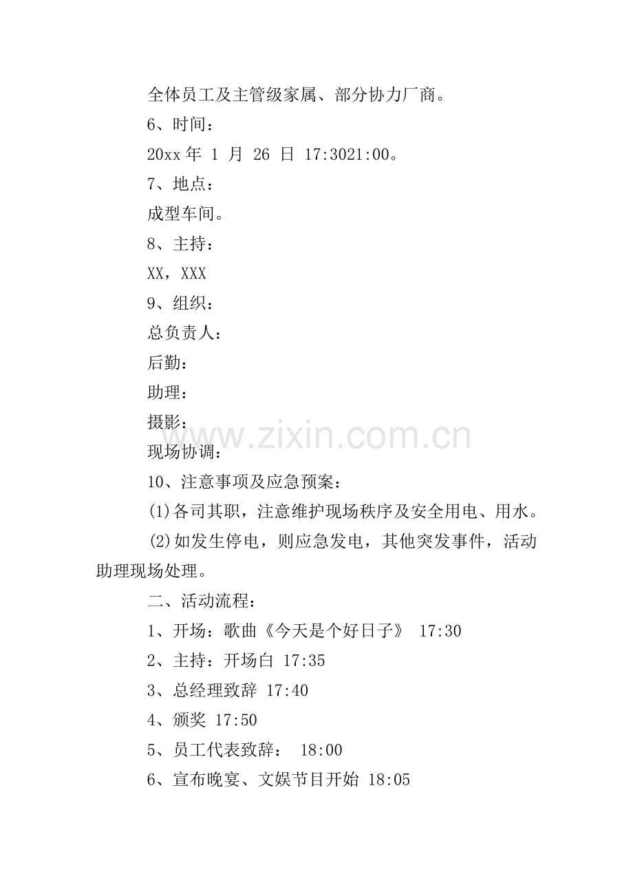 尾牙策划书.doc_第2页