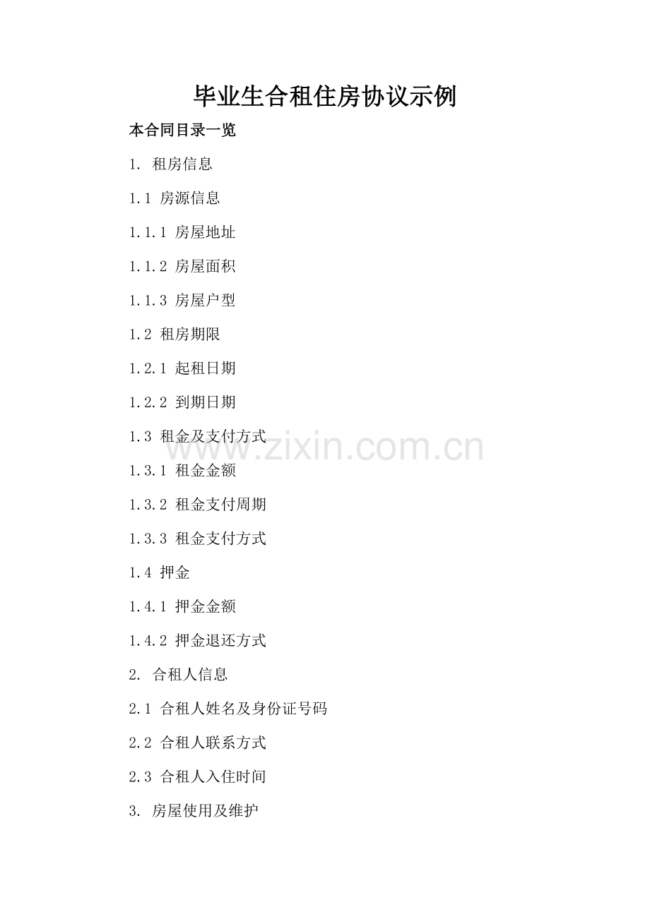 毕业生合租住房协议示例.doc_第2页