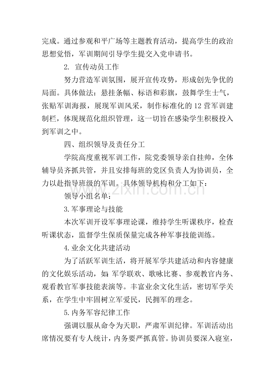 大学军训计划.doc_第2页