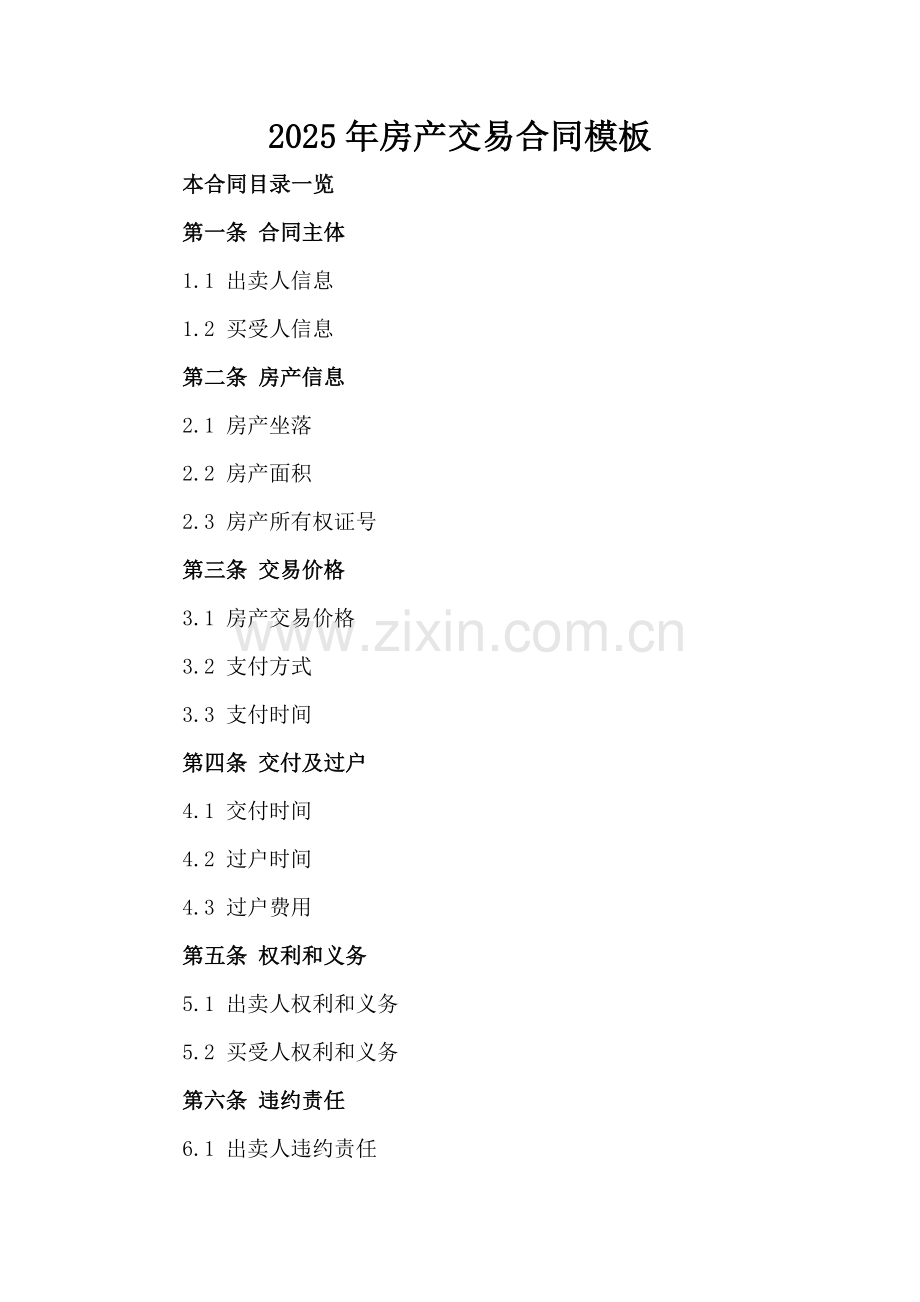 2025年房产交易合同模板.doc_第2页