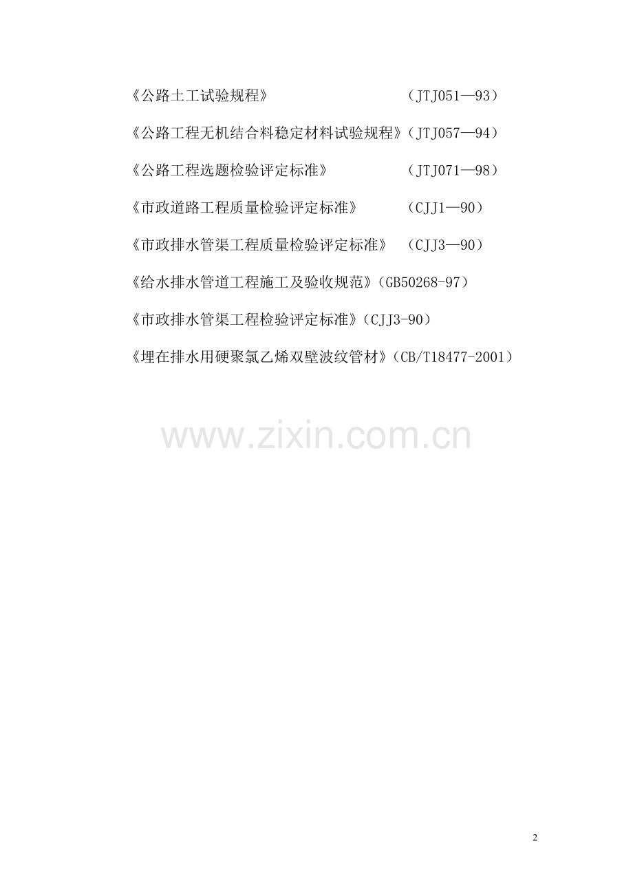 清水工程一标段施工组织设计.doc_第2页