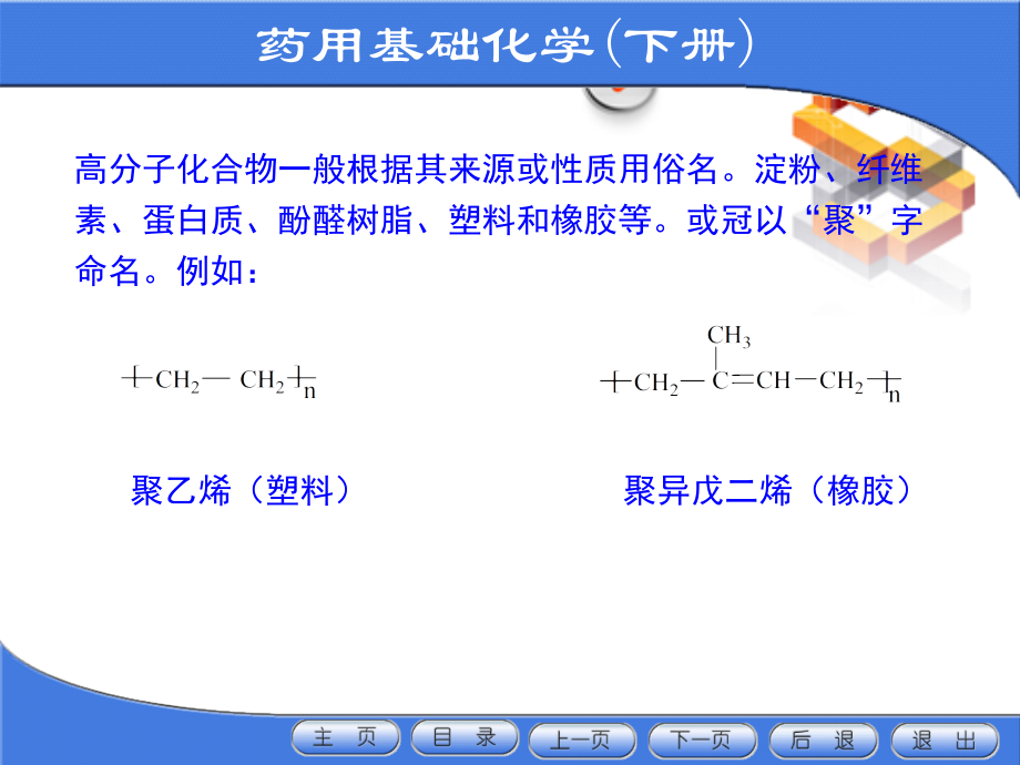 15药用高分子化合物.ppt_第2页