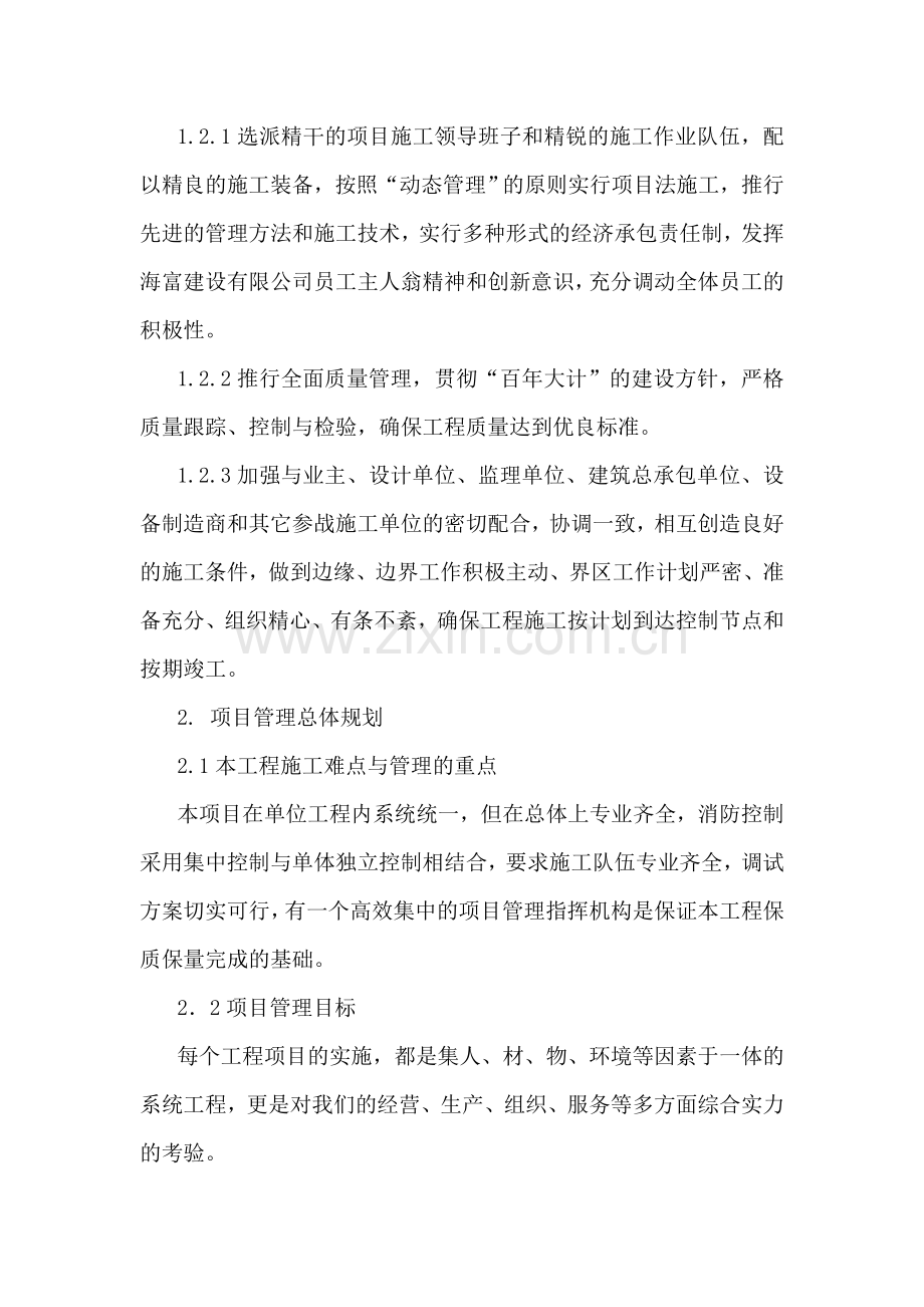 消防等安装施工组织设计.doc_第2页