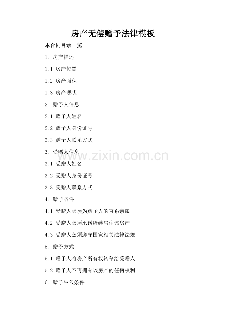 房产无偿赠予法律模板.doc_第2页