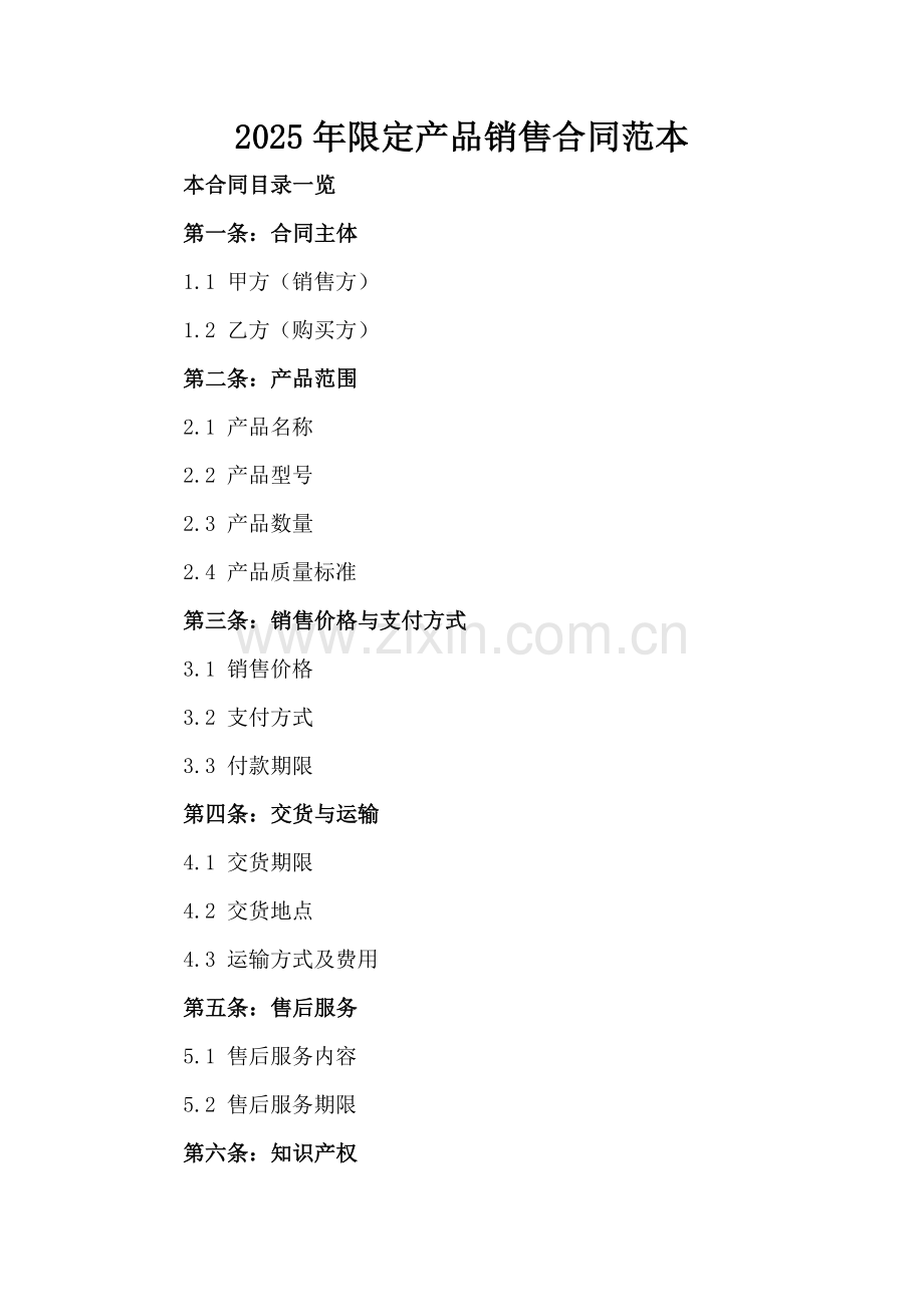 2025年限定产品销售合同范本.doc_第2页