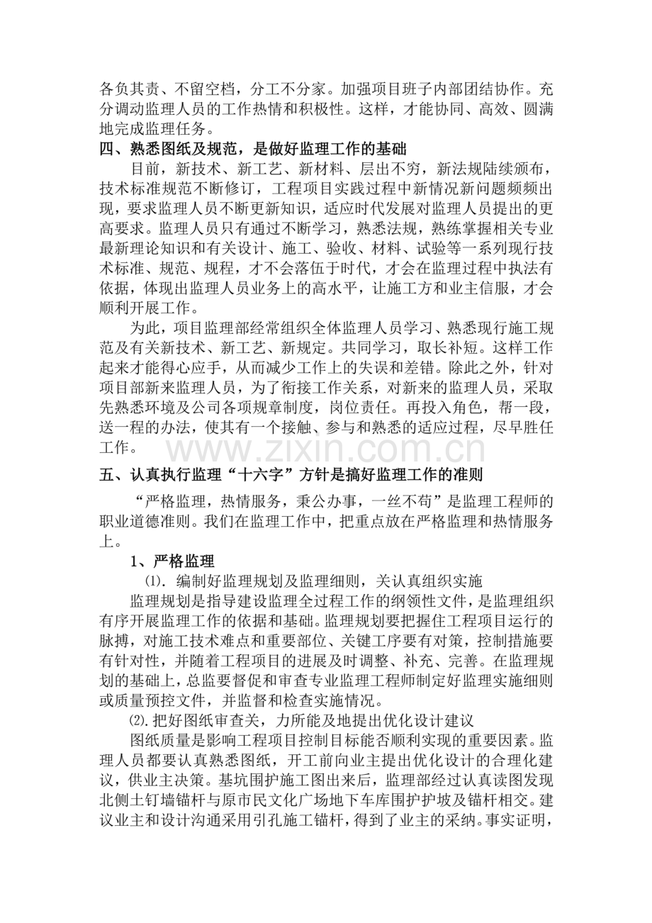 如何做好项目监理部的工作.doc_第2页