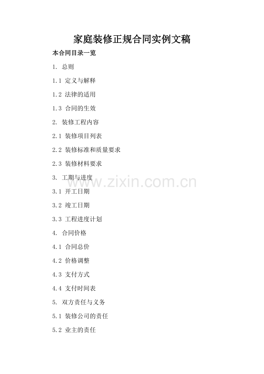 家庭装修正规合同实例文稿.doc_第2页